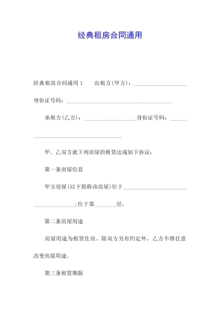 经典租房合同通用