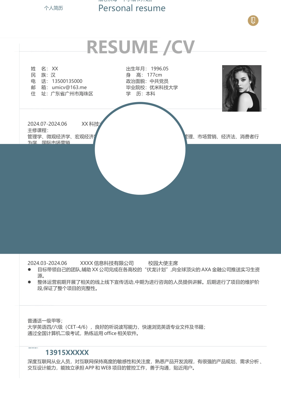 经典简历模板-(商务美观)_第2页