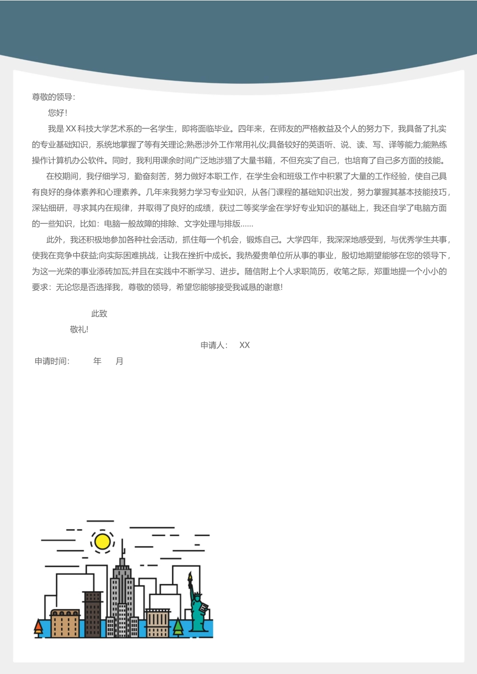 经典简历模板-(商务美观)_第3页