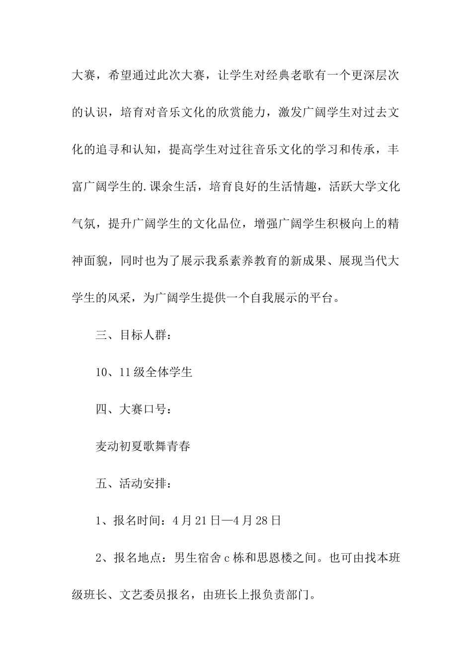 经典老歌歌曲大赛活动策划书_第2页