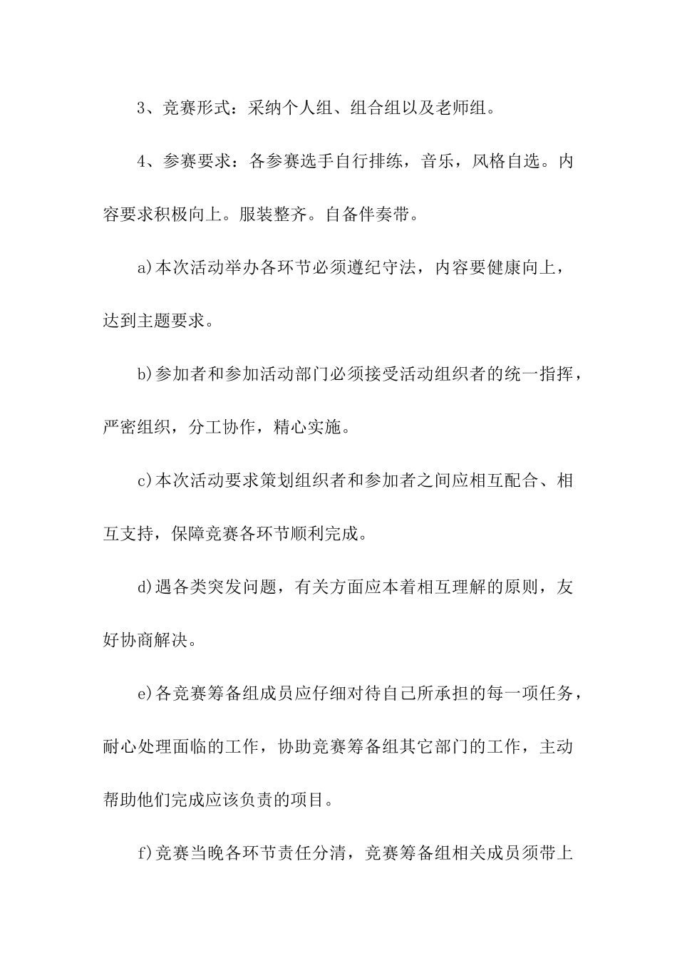 经典老歌歌曲大赛活动策划书_第3页