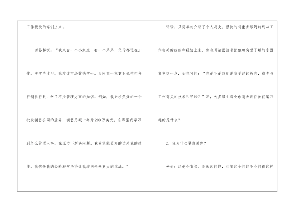 经典职场面试问题及答案_第2页