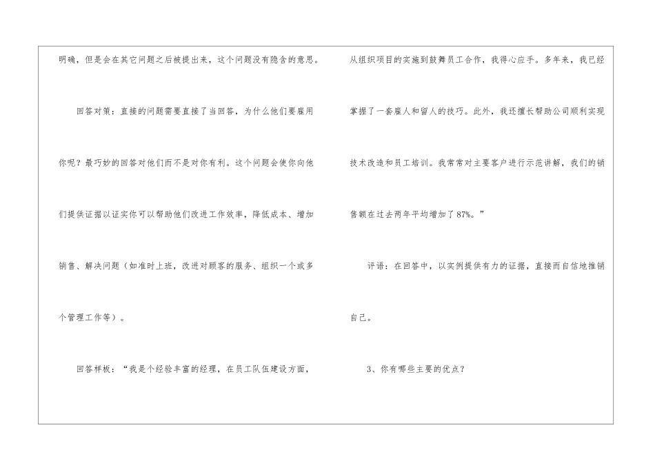经典职场面试问题及答案_第3页