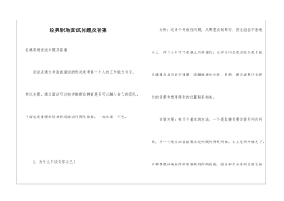 经典职场面试问题及答案