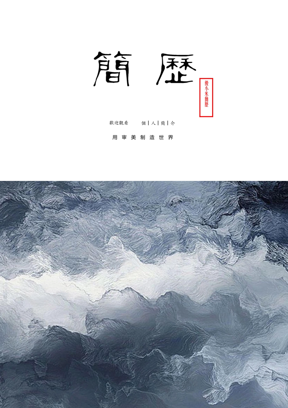 经典简历模板-_第1页