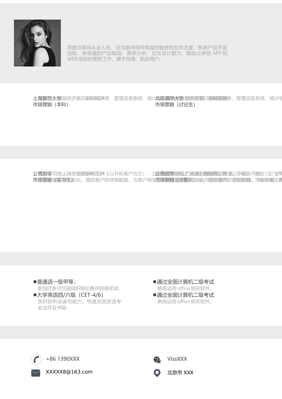 经典简历模板-_第2页