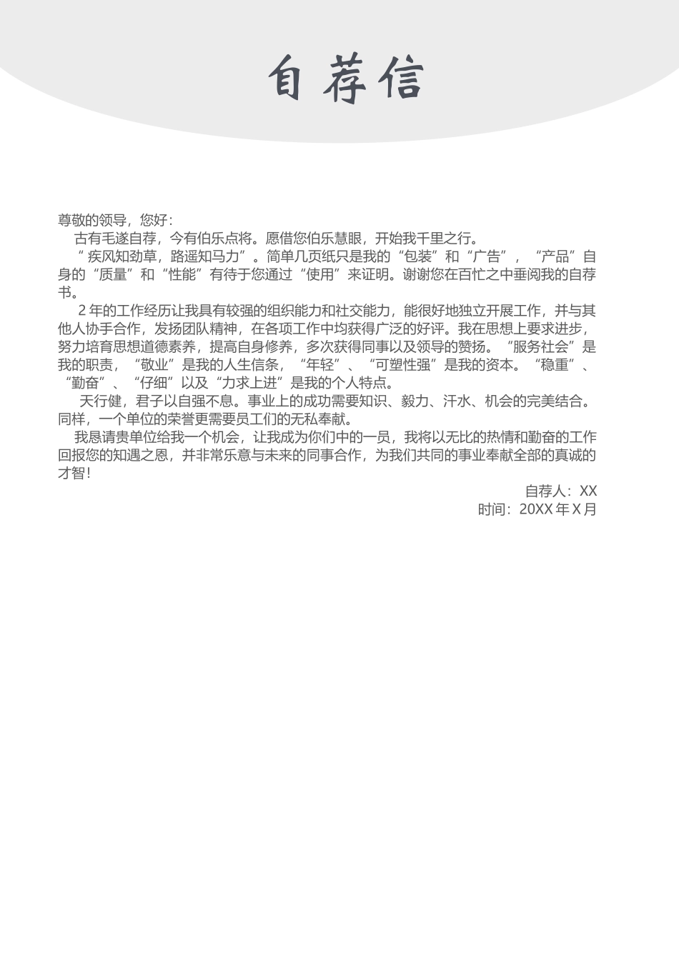 经典简历模板-_第3页