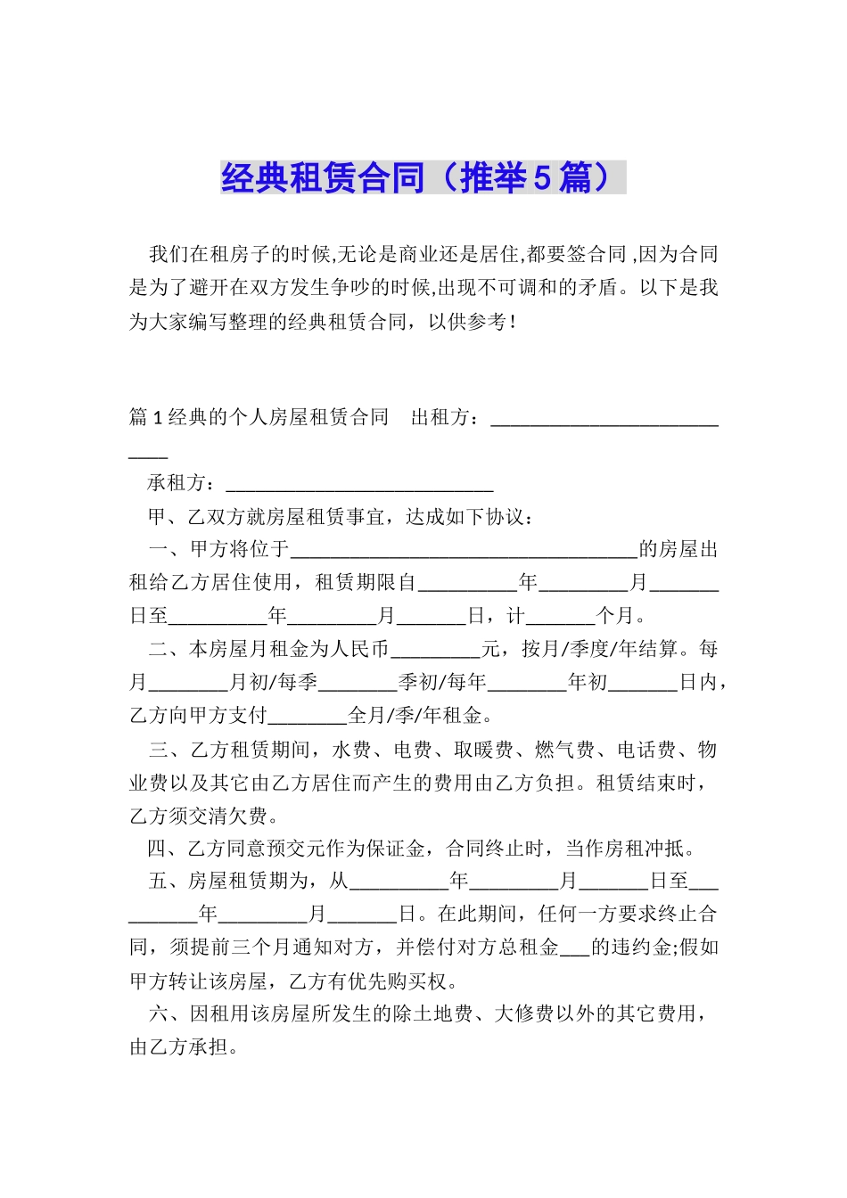 经典租赁合同_第1页
