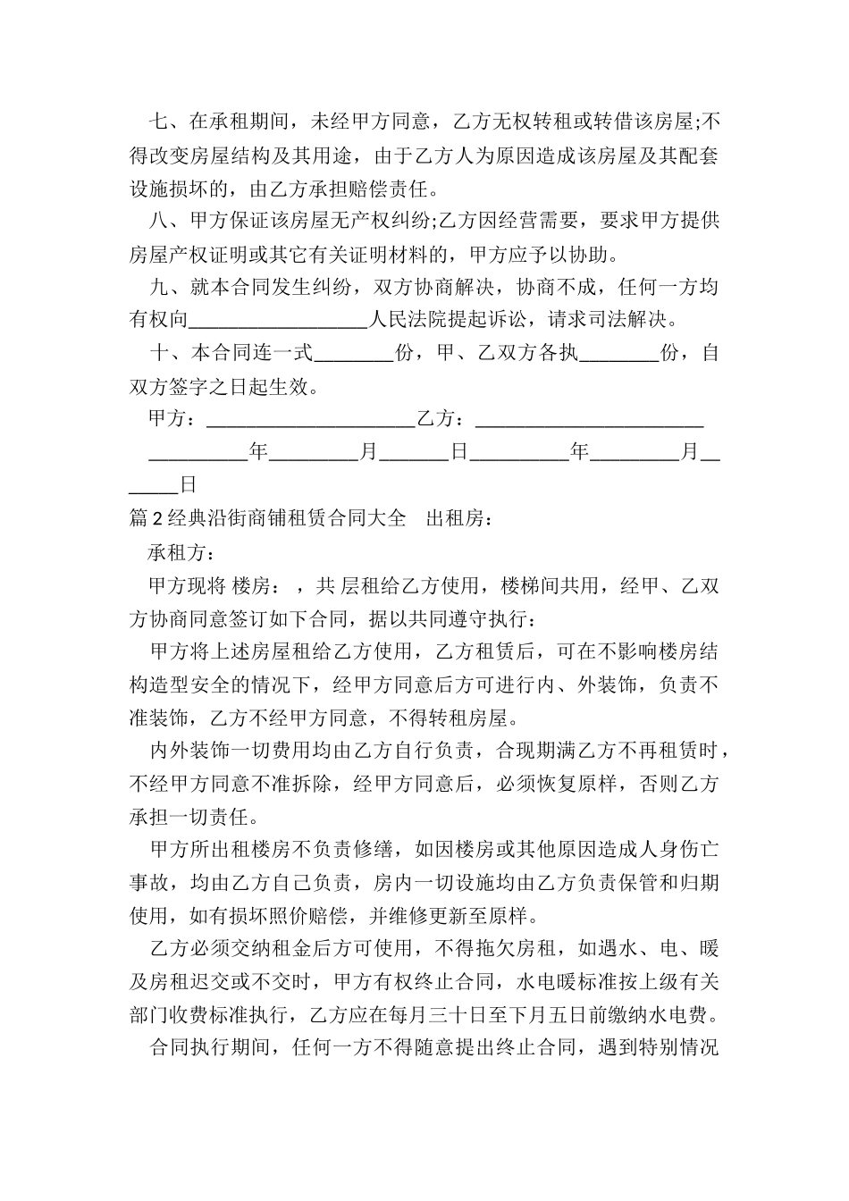 经典租赁合同_第2页