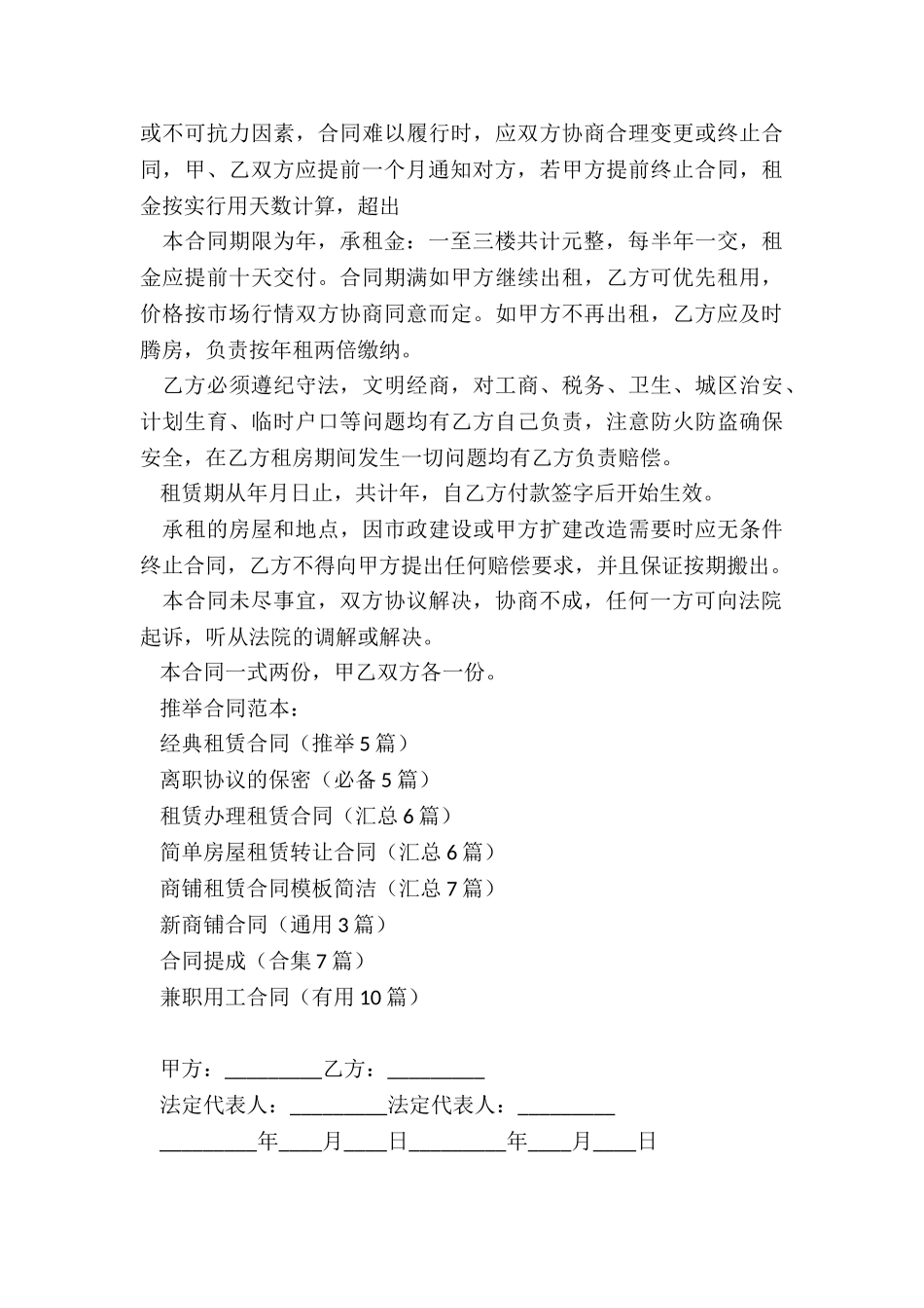 经典租赁合同_第3页