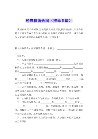 经典租赁合同