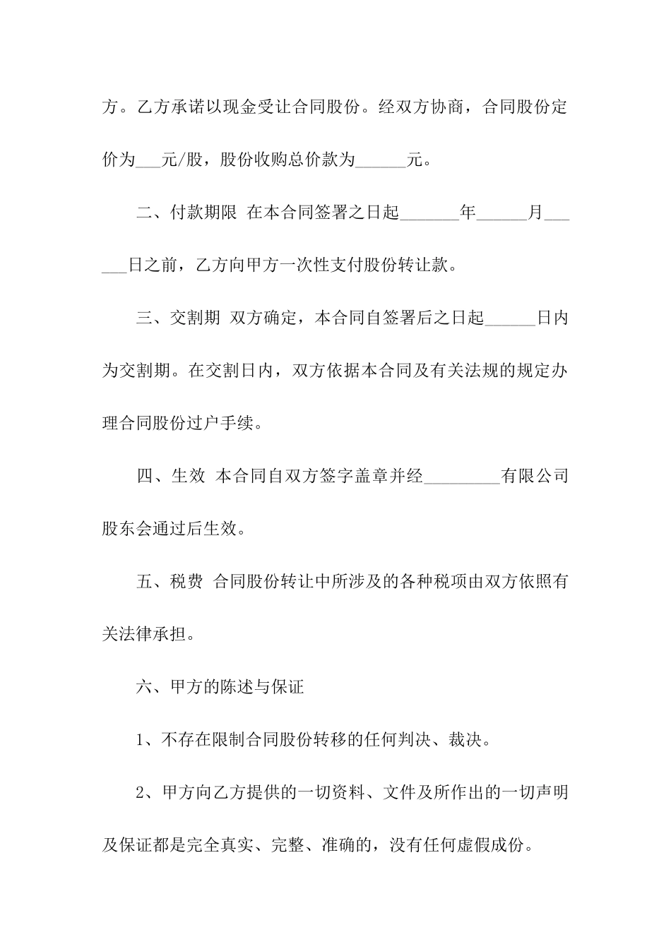 经典股份转让合同模板_第2页