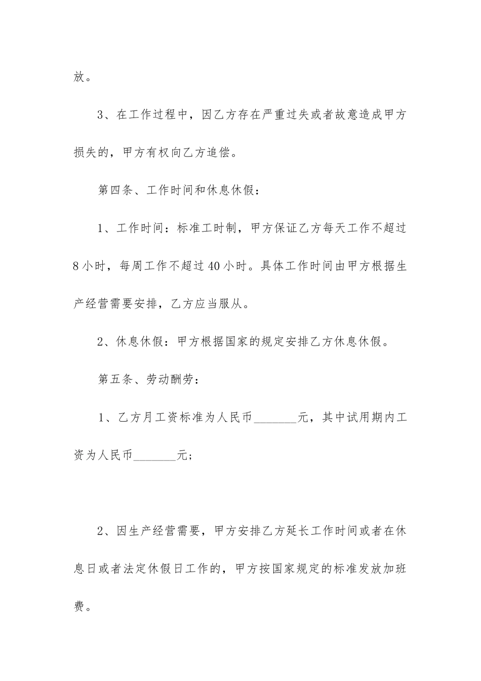 经典试用期员工劳动合同_第3页