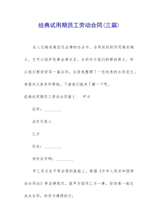 经典试用期员工劳动合同