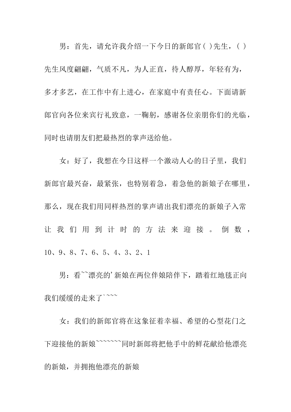 经典西式婚礼主持词_第2页