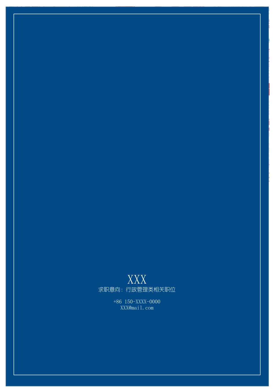 经典简历模板-(商务简洁)_第1页