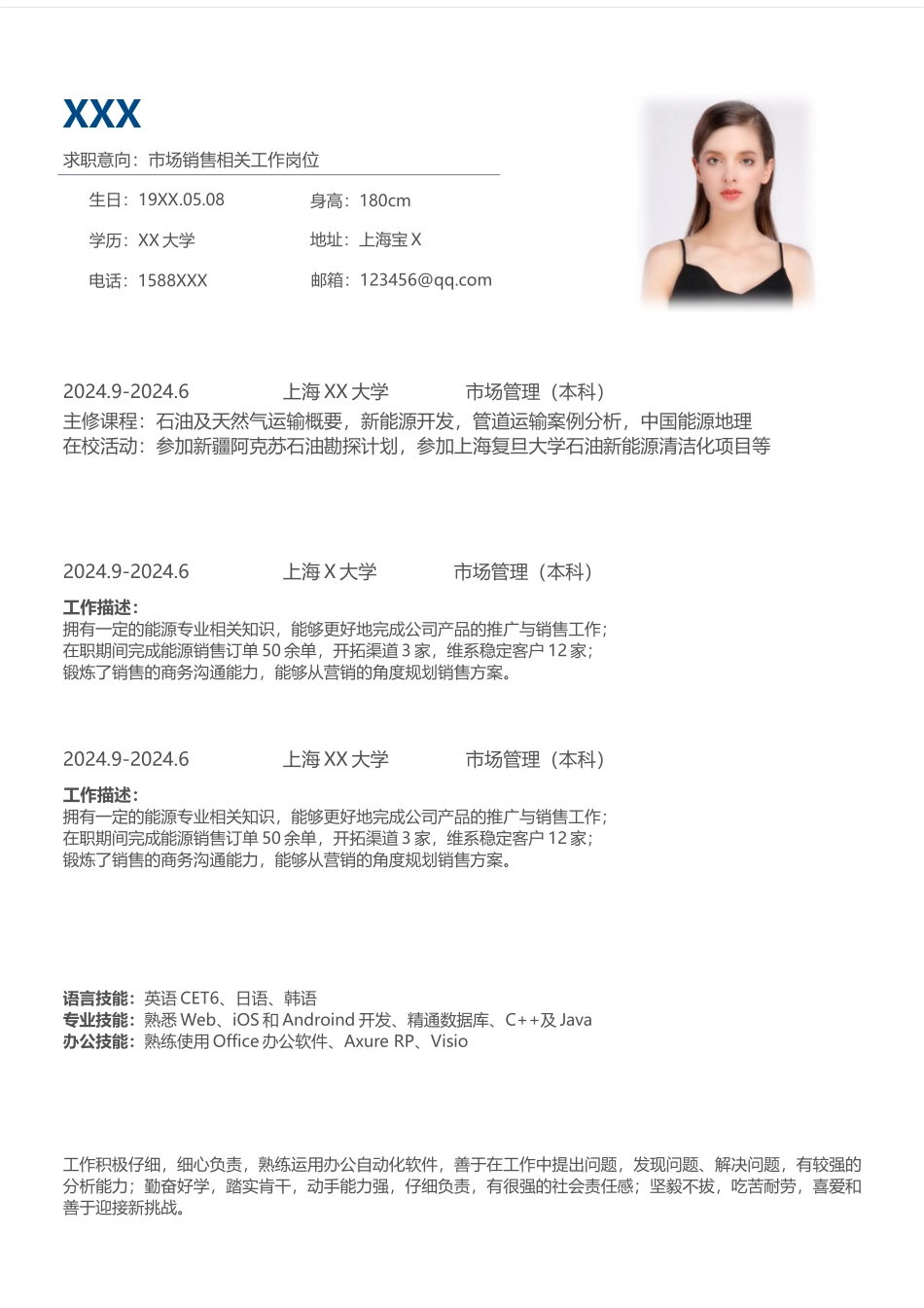 经典简历模板-(商务简洁)_第2页