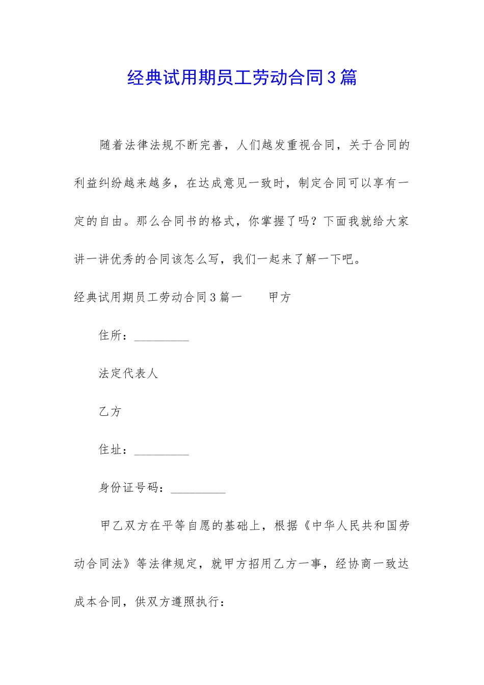 经典试用期员工劳动合同3篇_第1页