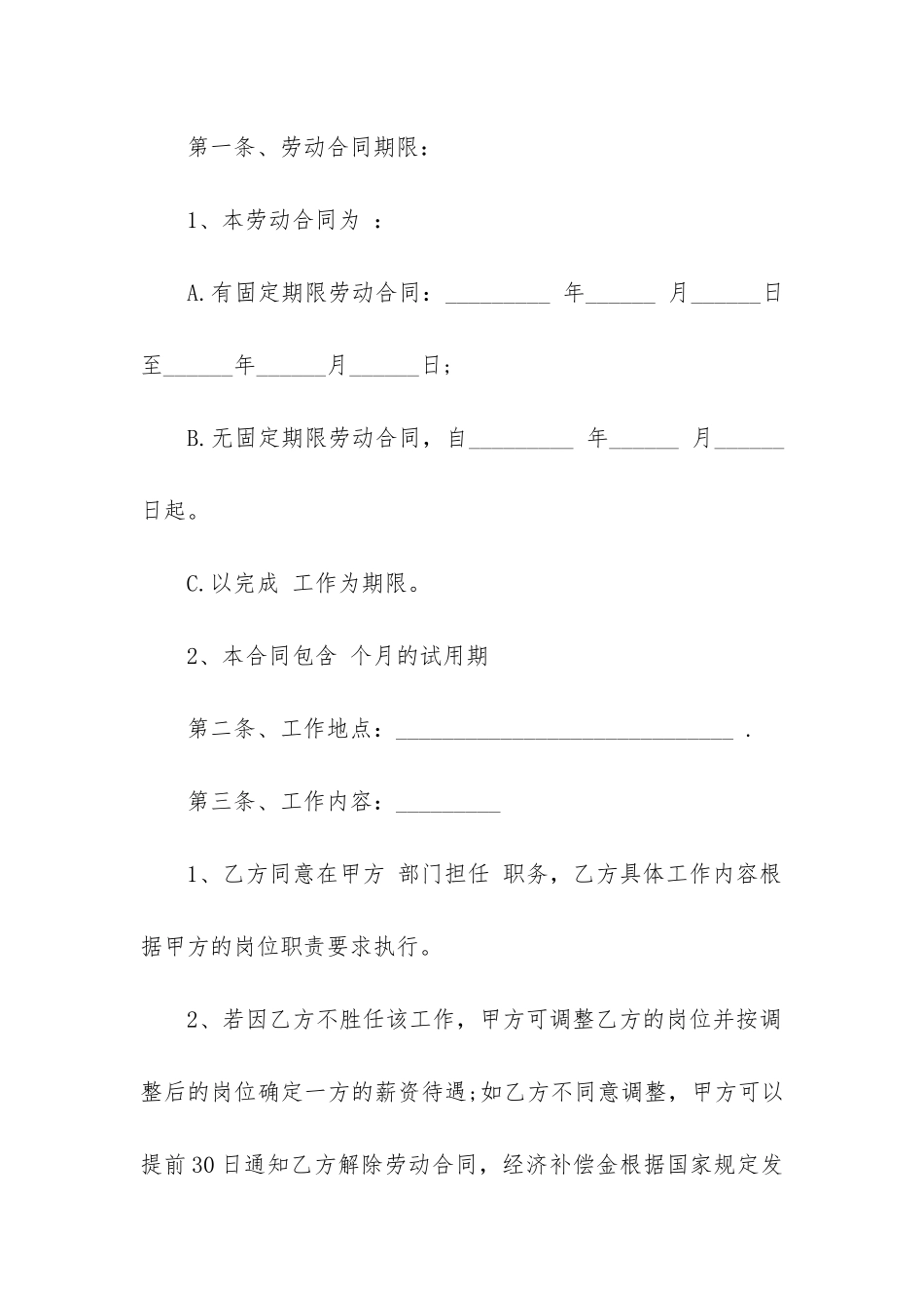 经典试用期员工劳动合同3篇_第2页