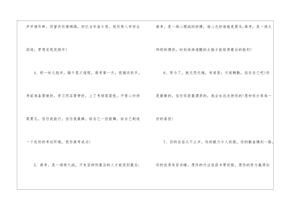 经典简短高考励志金句2024最新80句_第2页