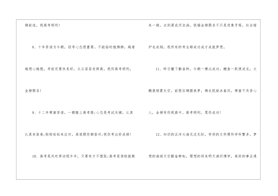 经典简短高考励志金句2024最新80句_第3页