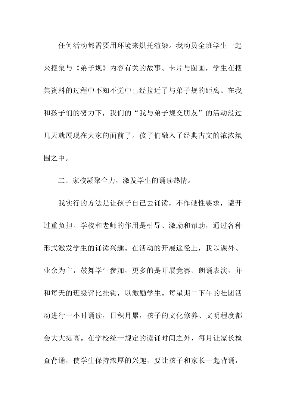 经典诵读社团活动总结通用5篇_第2页