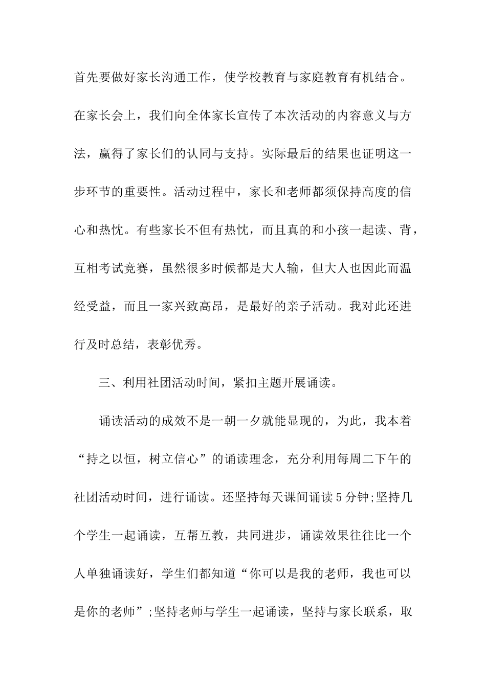 经典诵读社团活动总结通用5篇_第3页