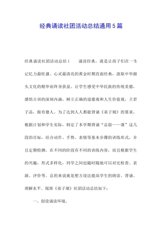 经典诵读社团活动总结通用5篇