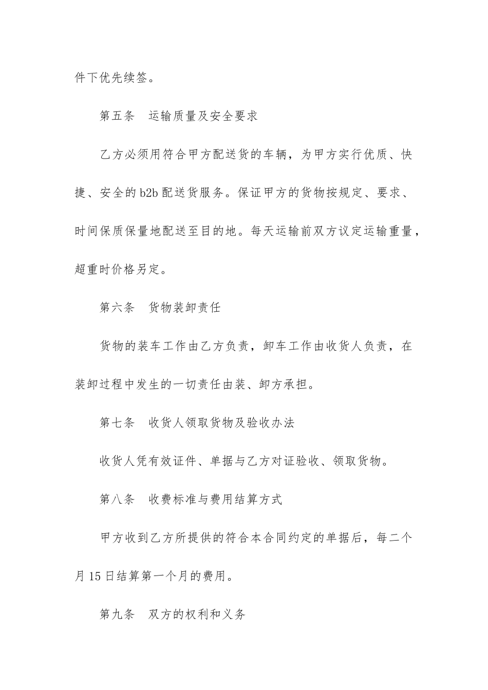 经典货物运输合同协议格式3篇-运输合同格式条款_第3页