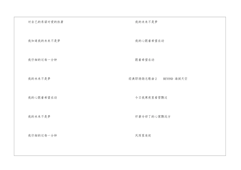 经典职场励志歌曲_第2页