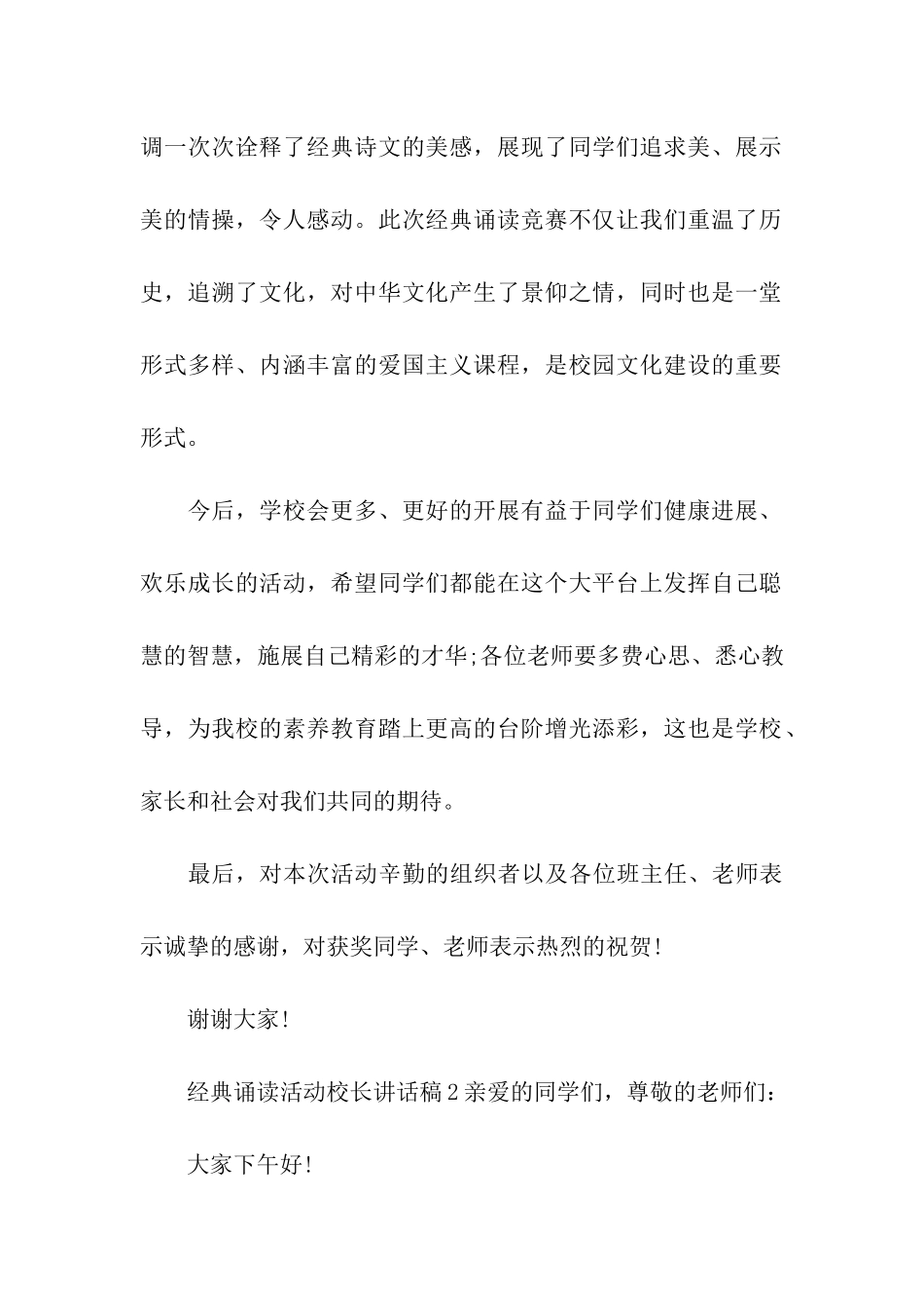 经典诵读活动校长讲话稿_第2页