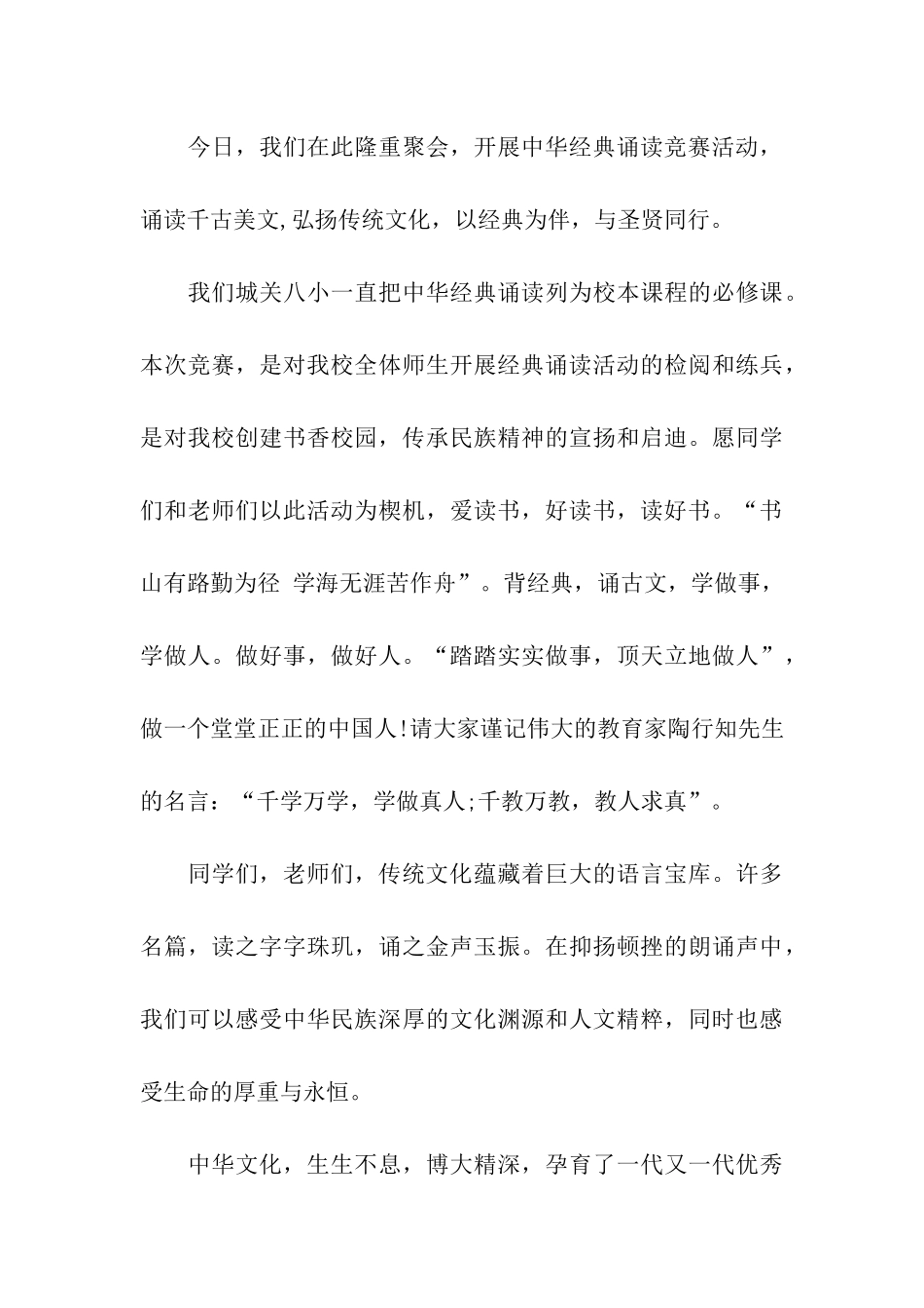 经典诵读活动校长讲话稿_第3页