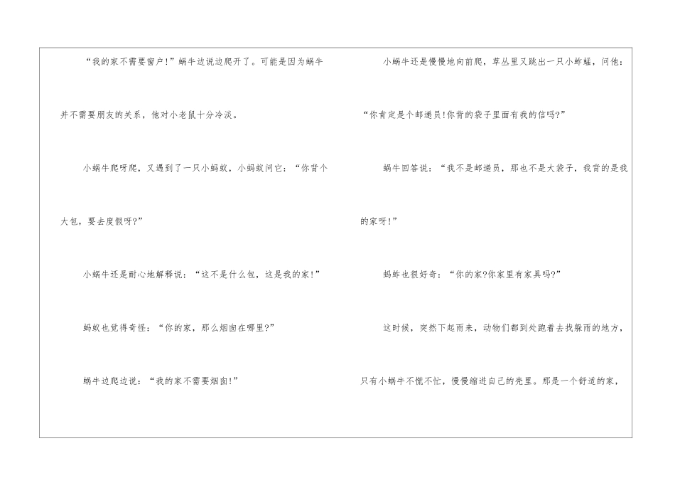 经典趣味胎教故事文字版_第2页
