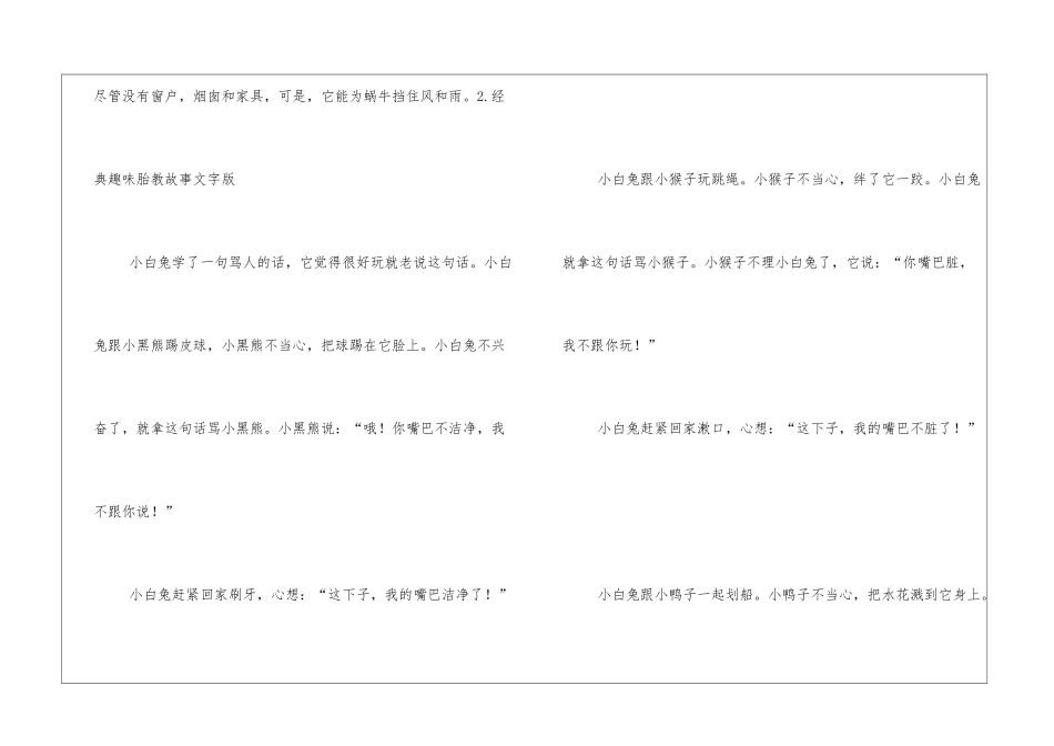 经典趣味胎教故事文字版_第3页