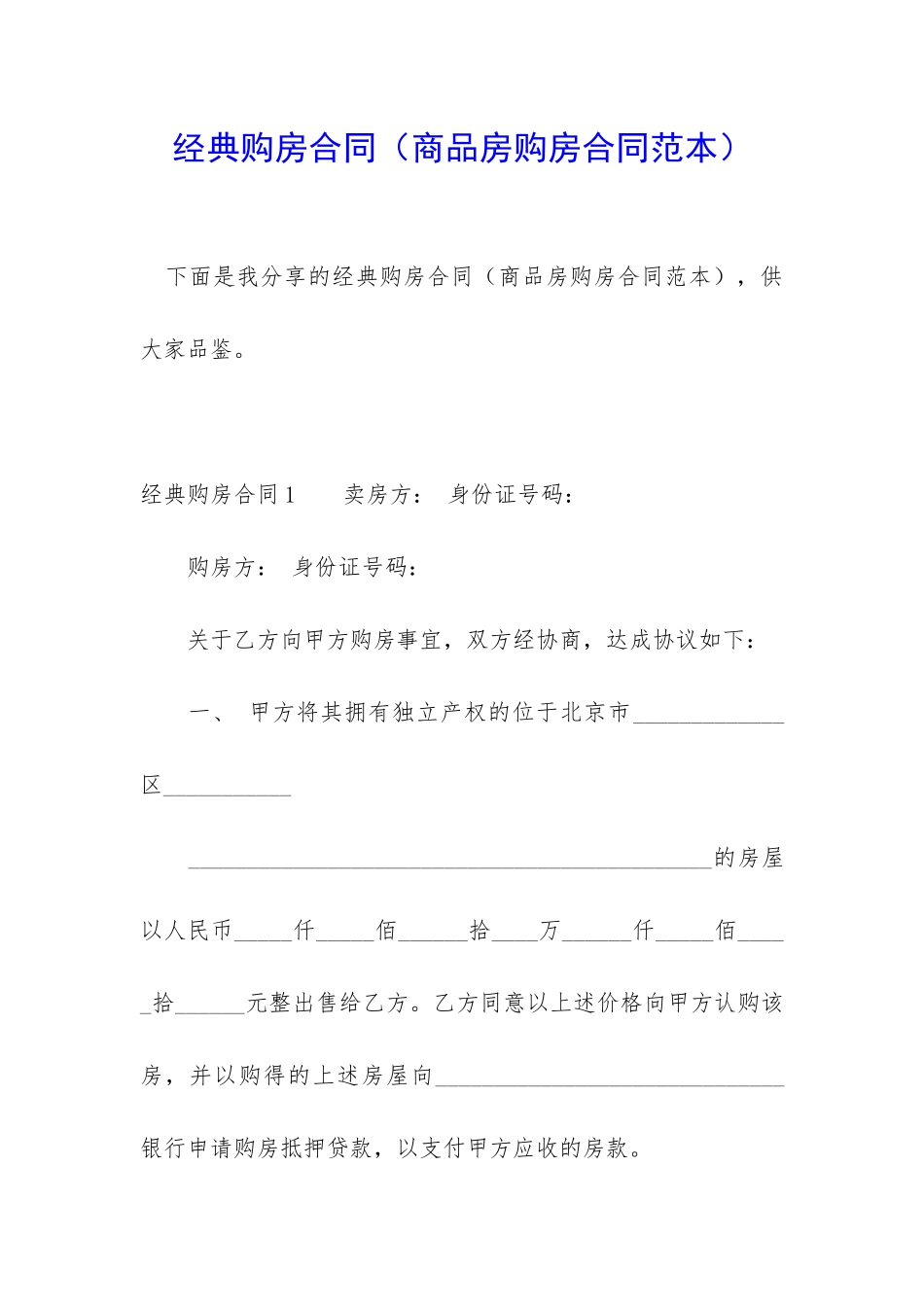 经典购房合同_第1页