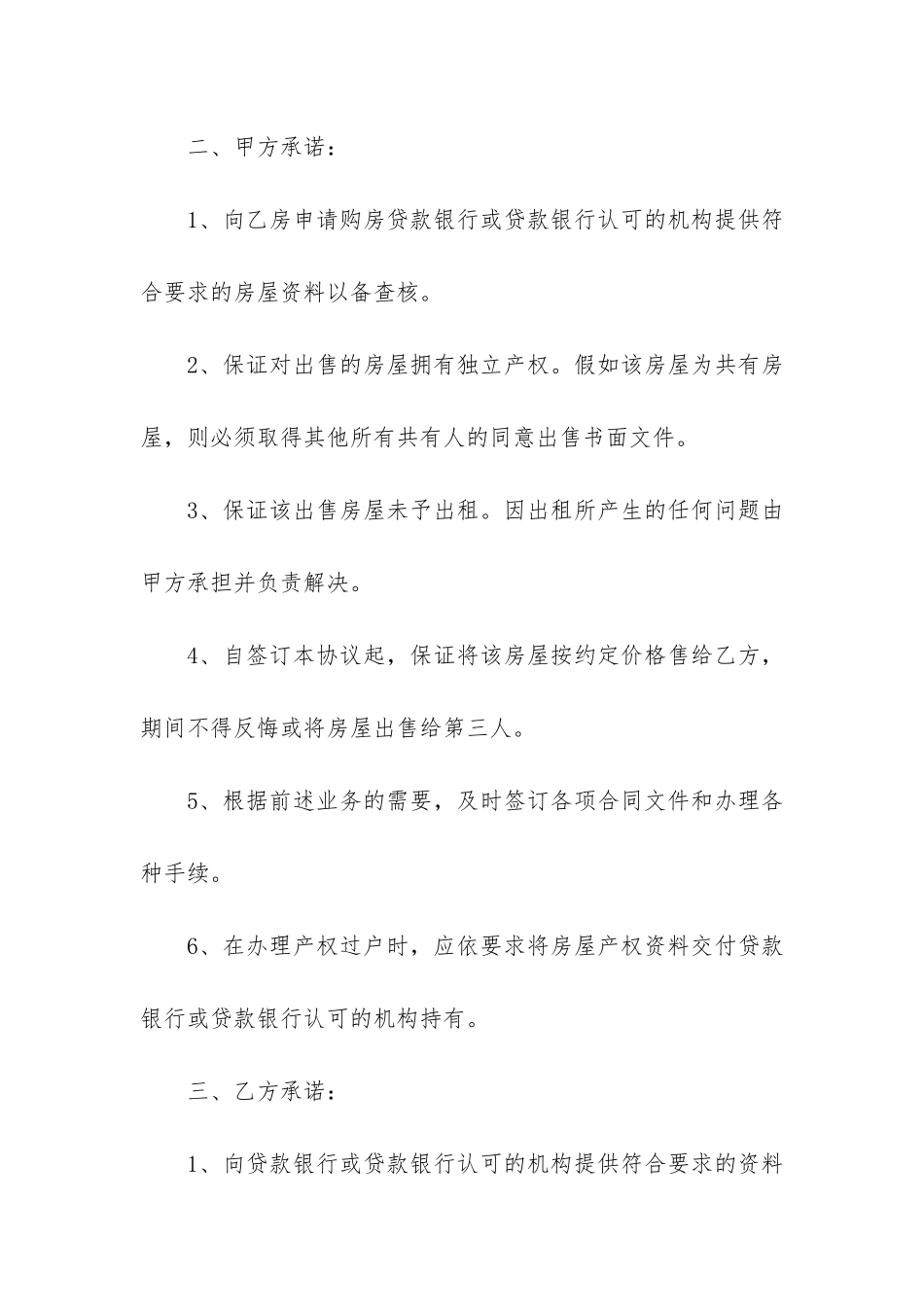 经典购房合同_第2页