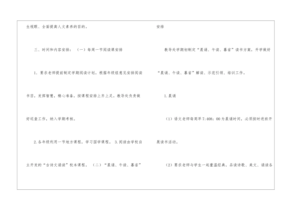 经典诵读实施方案-_第2页