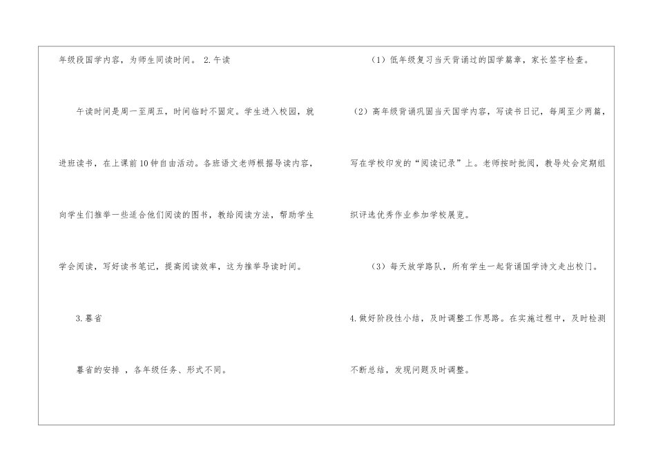 经典诵读实施方案-_第3页
