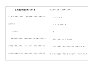 经典诵读实施方案-