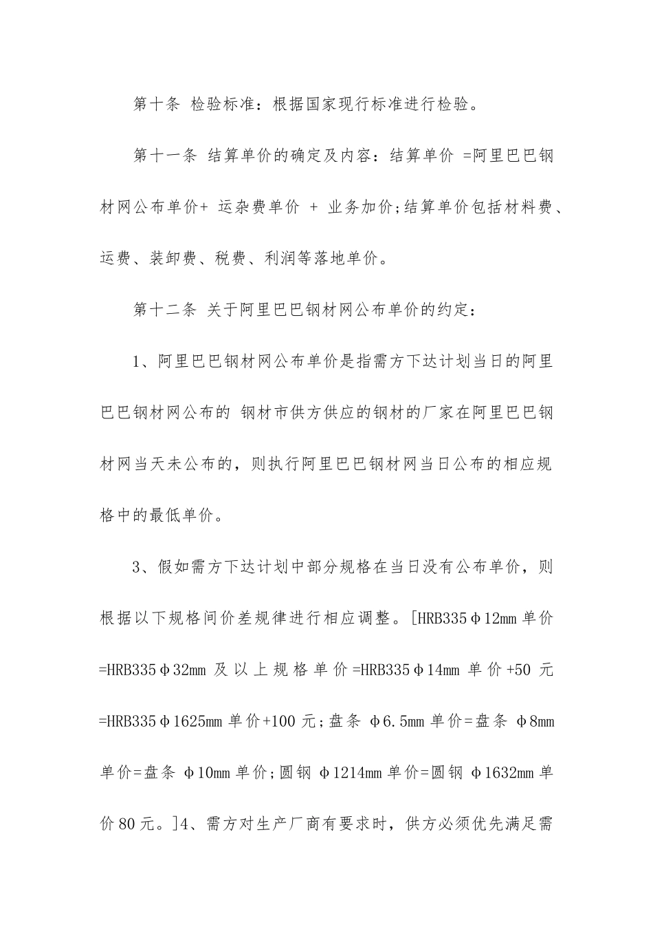 经典钢材买卖合同范本3篇_第3页