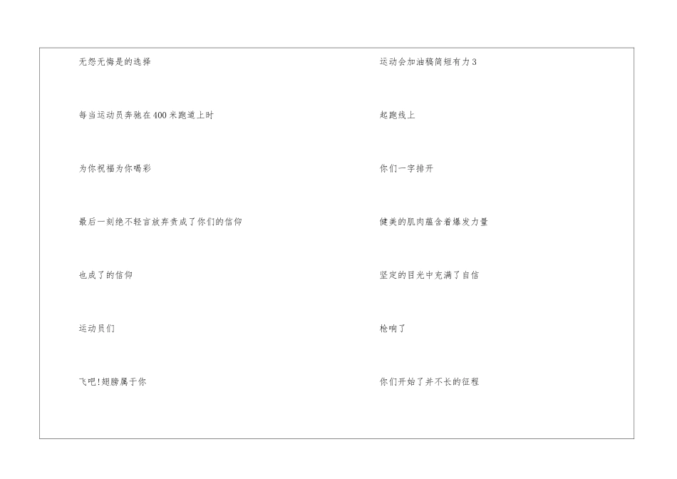 经典运动会加油稿简短有力_第2页