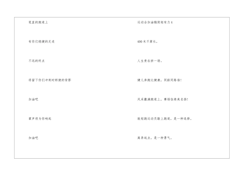 经典运动会加油稿简短有力_第3页