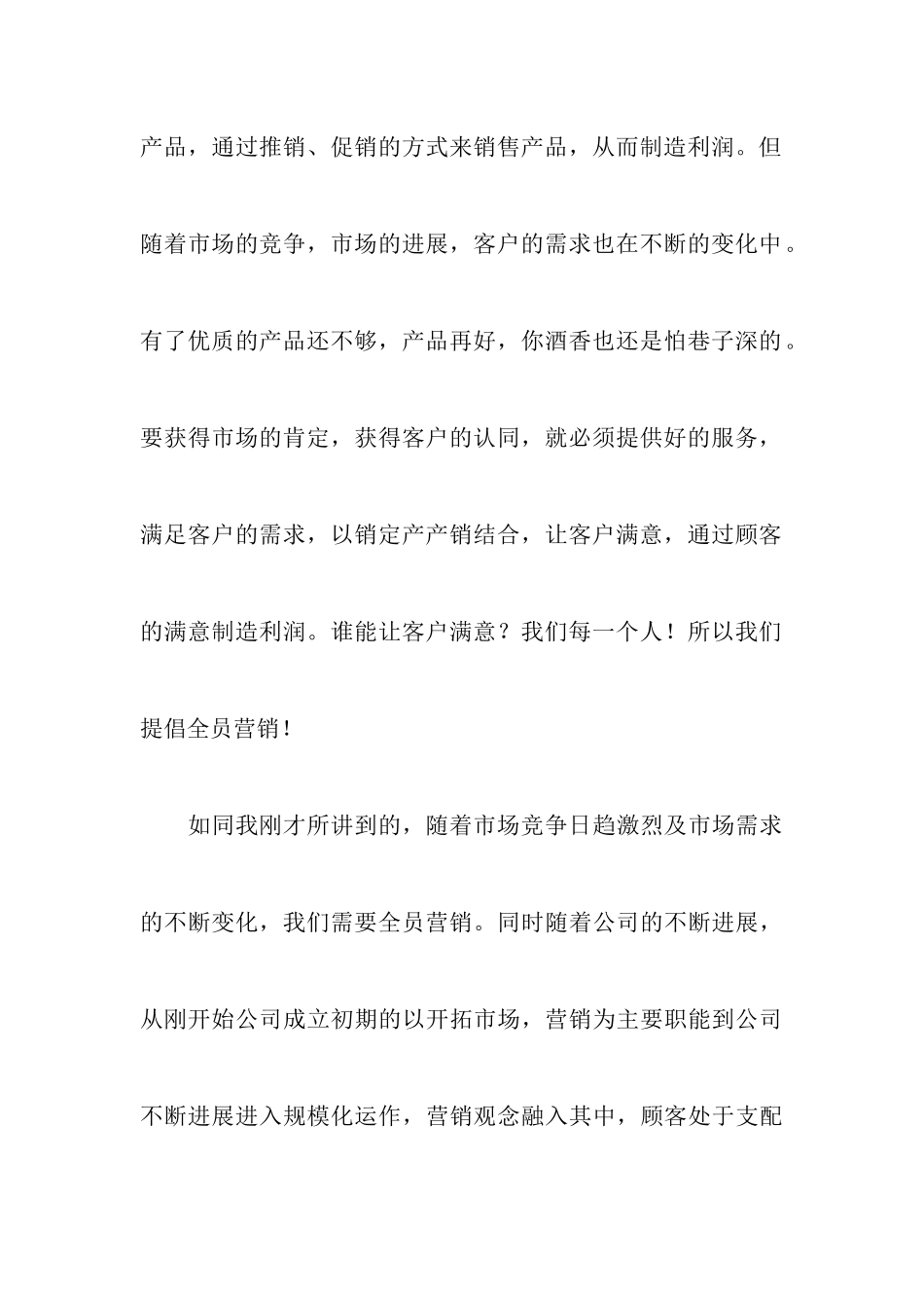 经典销售演讲稿范文5篇_第3页