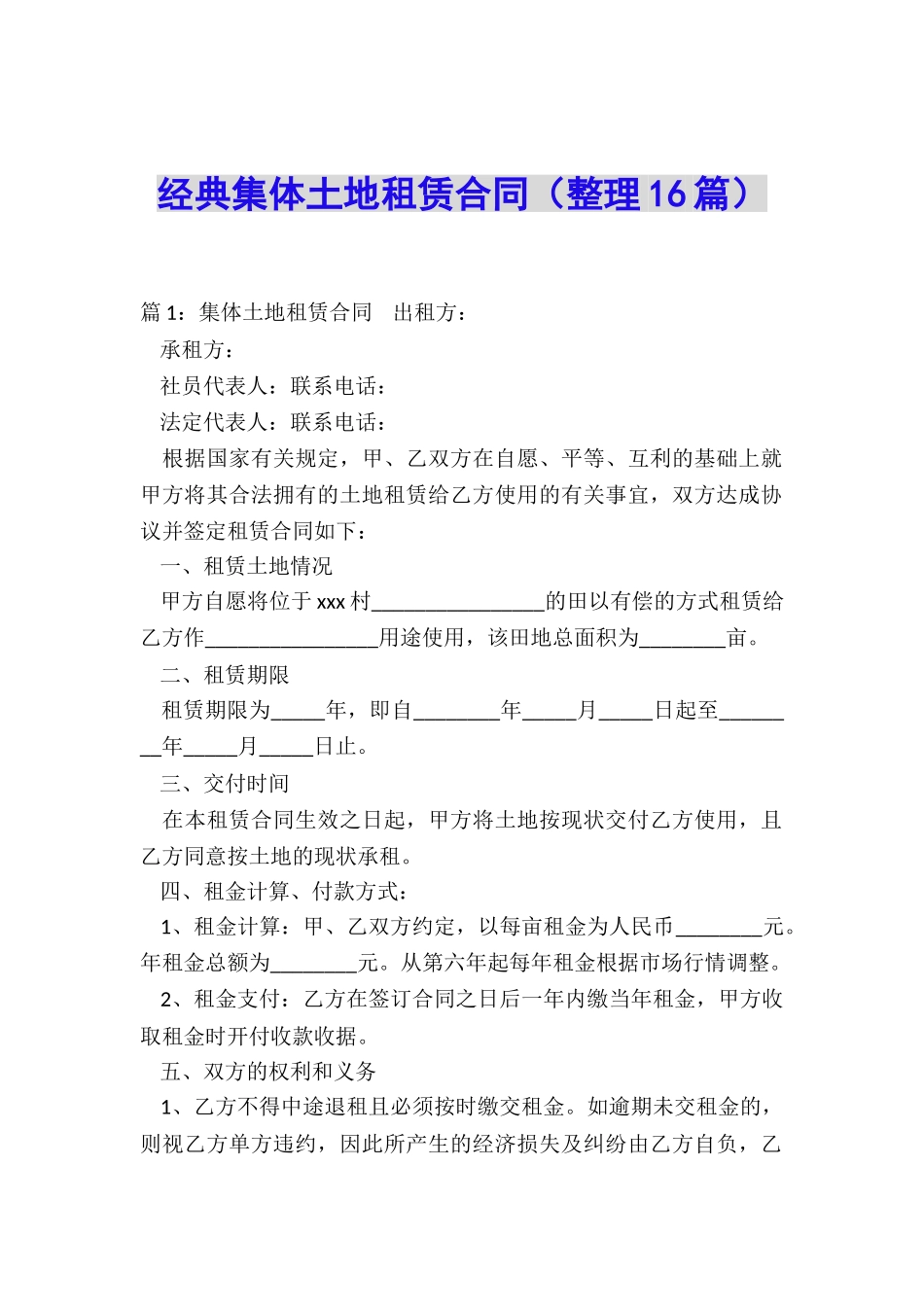 经典集体土地租赁合同_第1页