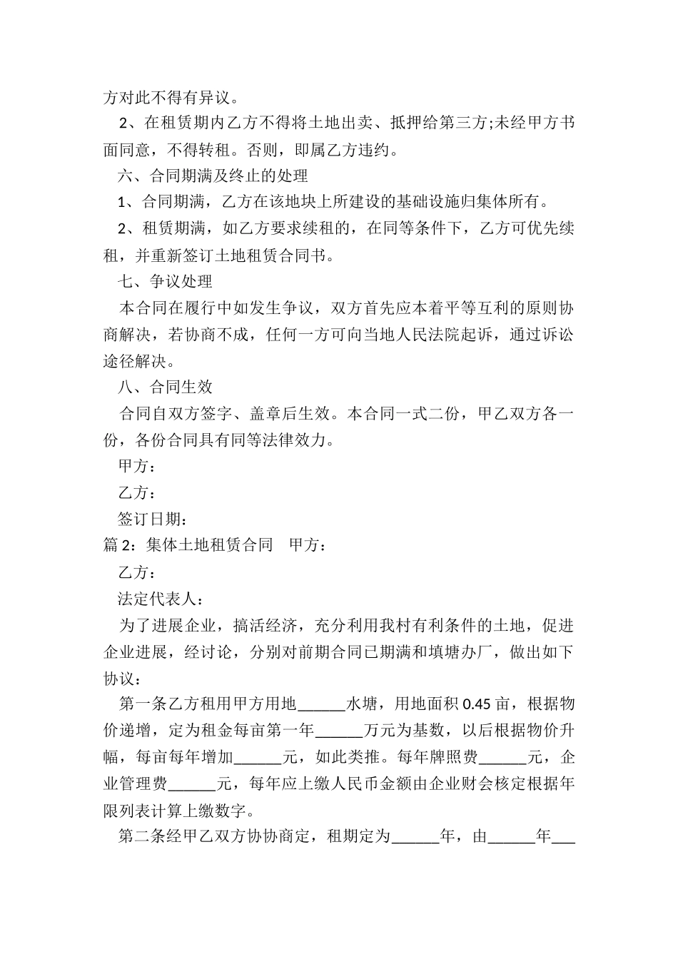经典集体土地租赁合同_第2页