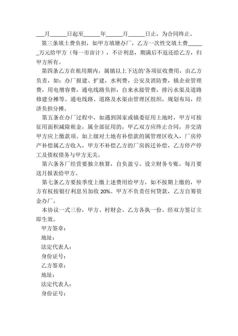 经典集体土地租赁合同_第3页