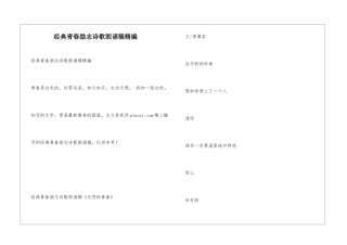 经典青春励志诗歌朗诵稿精编