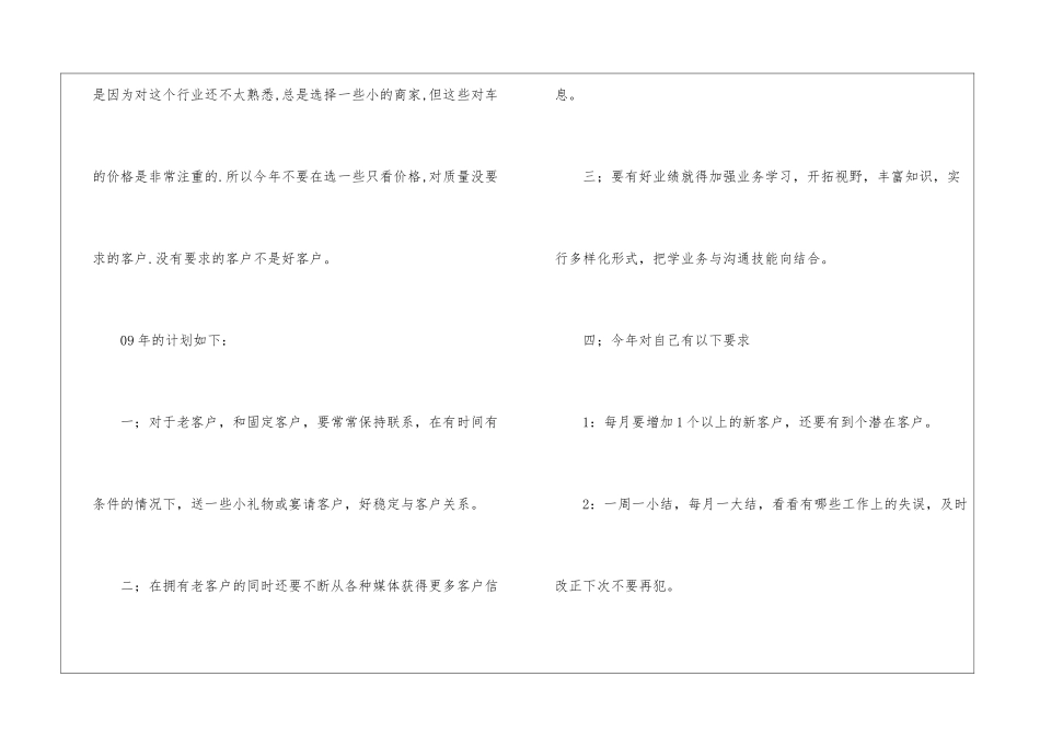 经典销售工作总结范文it销售工作总结范文_第2页