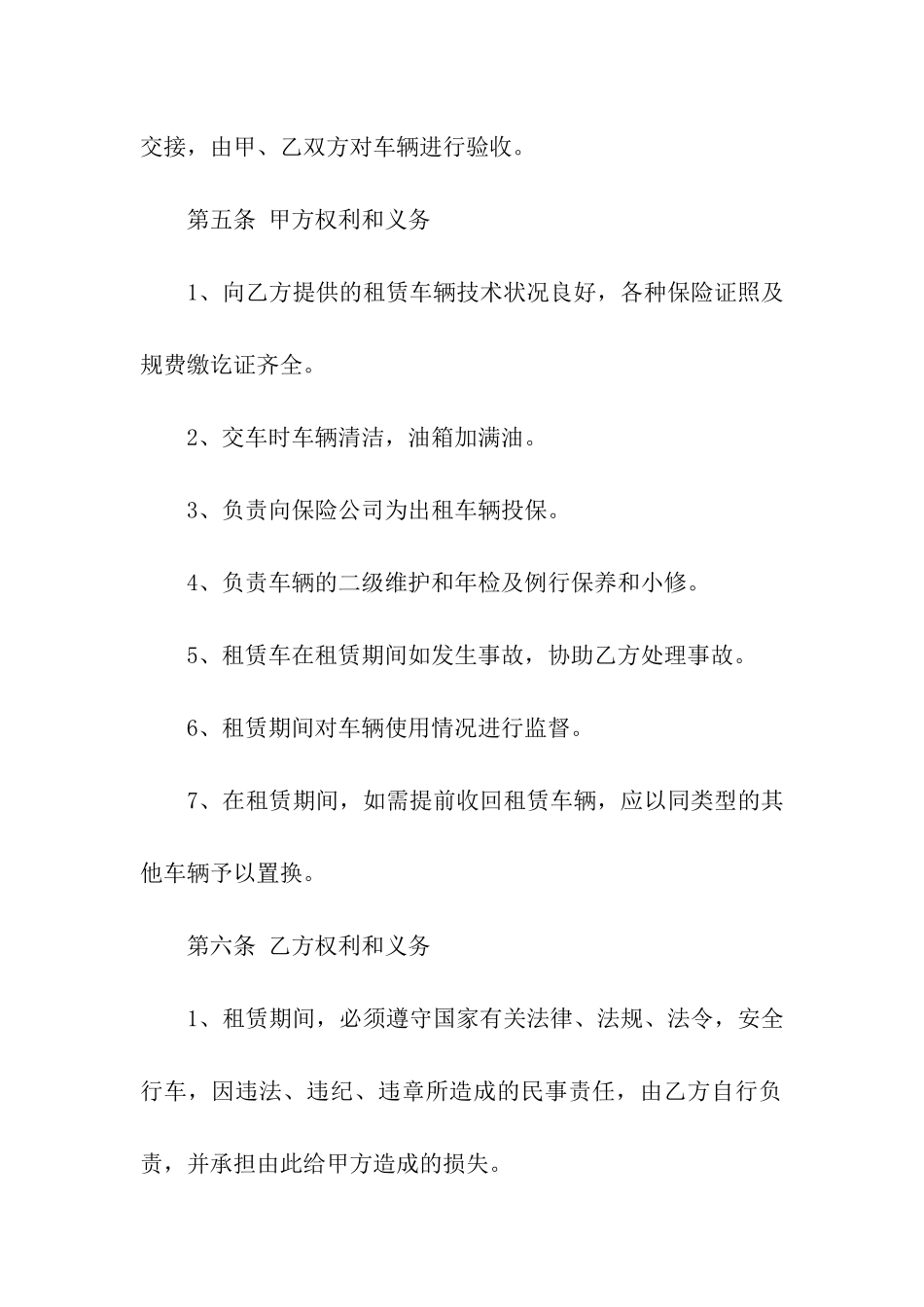 经典车辆租赁合同范本_第2页