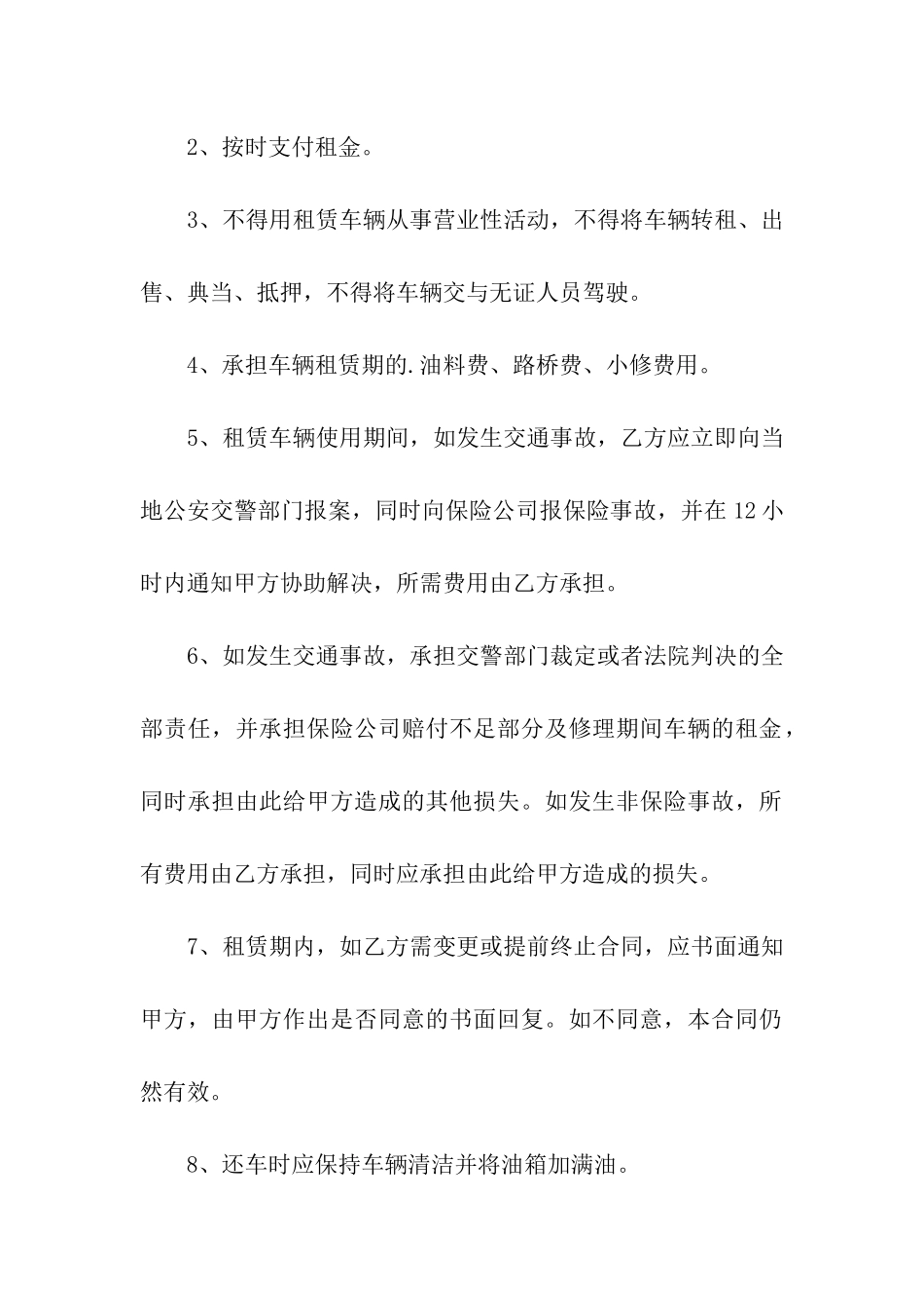 经典车辆租赁合同范本_第3页
